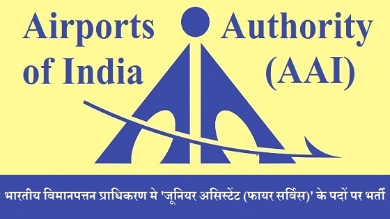 Airport Authority of India Junior Executive 2023 - getnotified